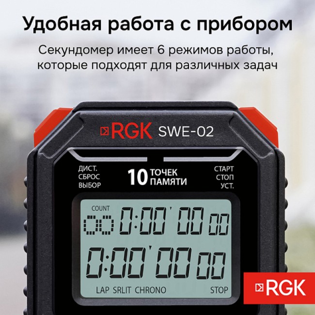 Секундомер электронный RGK SWE-02 с поверкой Секундомер электронный RGK SWE-02 с поверкой