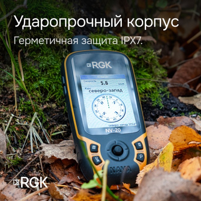 Навигатор RGK NV-20 Навигатор RGK NV-20