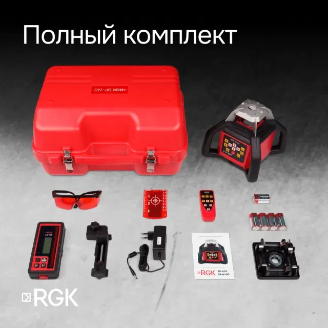 Ротационный нивелир RGK SP-610 с поверкой