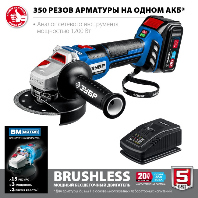 УШМ бесщеточная AB-125-41 ЗУБР 1 АКБ