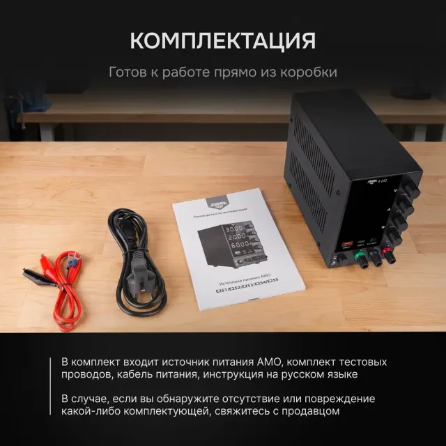 Источник питания AMO E252 Источник питания AMO E252