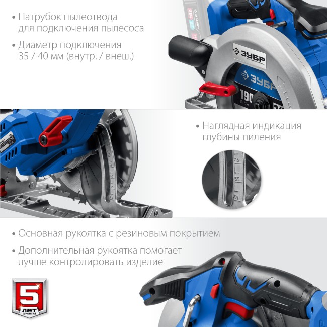 Пила циркулярная бесщеточная CPB-190 ЗУБР без АКБ