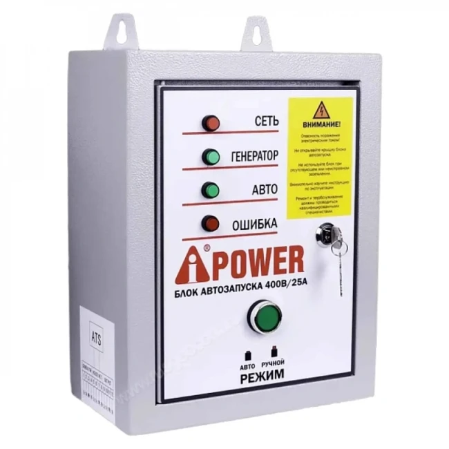 Бензиновый генератор A-iPower A8000EAX + блок автозапуска A-iPower 400 В, 25 А