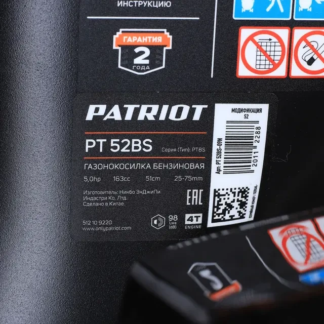 Бензиновая газонокосилка самоходная Patriot PT 52BS Бензиновая газонокосилка самоходная Patriot PT 52BS