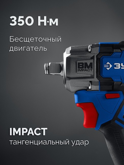 Ударный гайковерт ПРОФЕССИОНАЛ GB-350-22 ЗУБР 20 В, 350 Н·м, 2 АКБ LMS (2 А·ч)