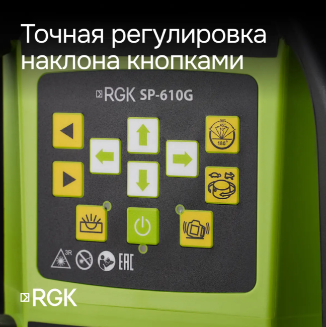 Ротационный нивелир RGK SP-610G