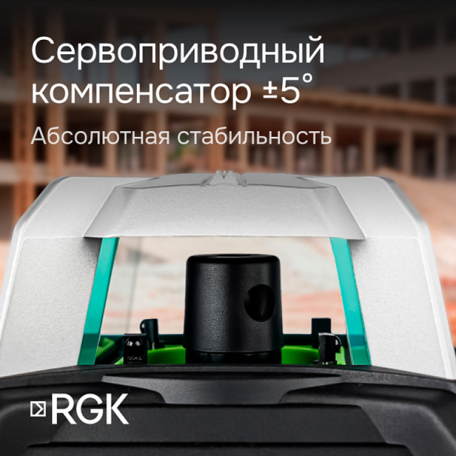 Ротационный нивелир RGK SP-612G