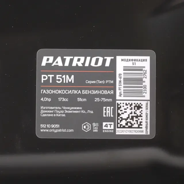 Бензиновая газонокосилка Patriot PT 51M Бензиновая газонокосилка Patriot PT 51M